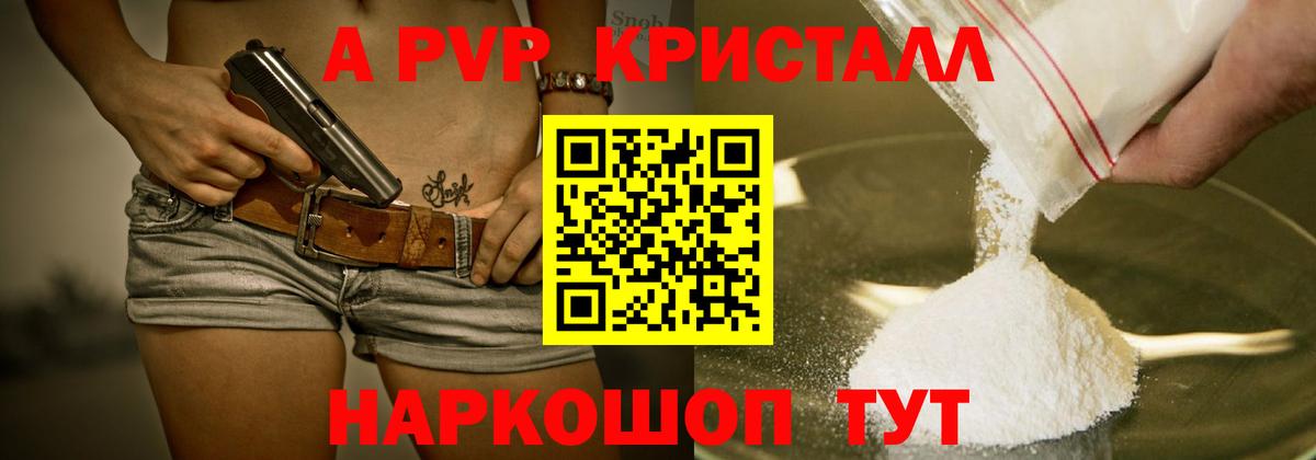 Киров  Alpha PVP  Вход с VPN  Альфа ПВП Crystall  Альфа ПВП кристаллы 