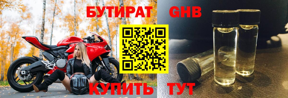 Бутират 99% Киров