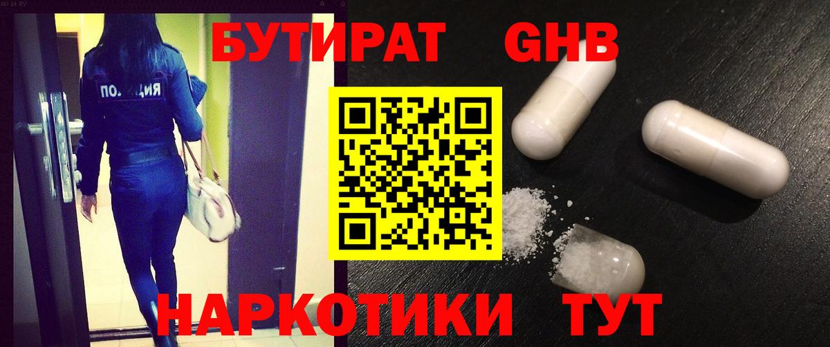 Бутират 99%  Вход с VPN  Киров 