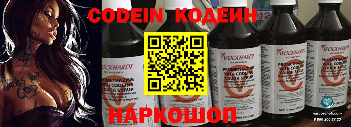 Кодеин Purple Drank Киров