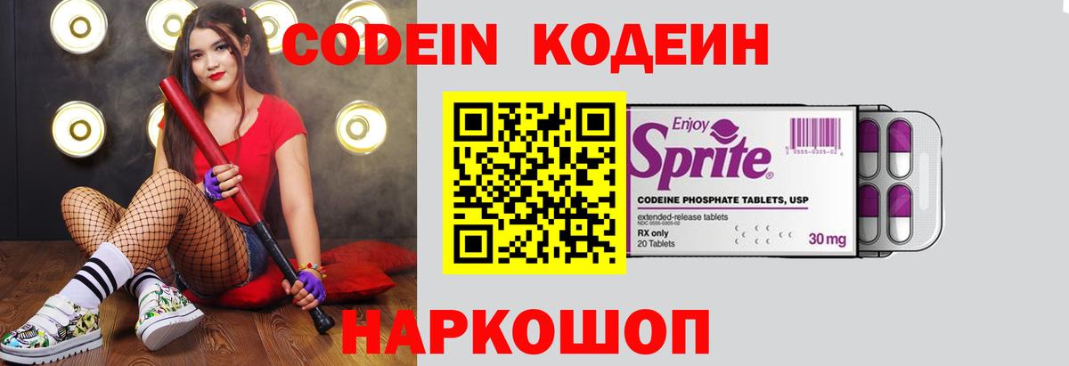 Кодеиновый сироп Lean напиток Lean (лин)  Вход с VPN  закладка  Киров 