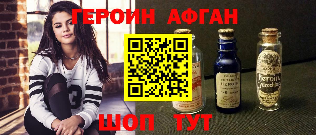 Киров  Героин Афган  Вход с VPN 