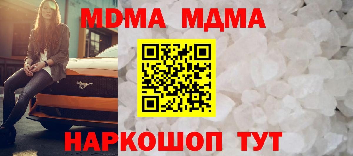 МДМА кристаллы  МДМА Molly  МДМА  Киров  Вход с VPN 