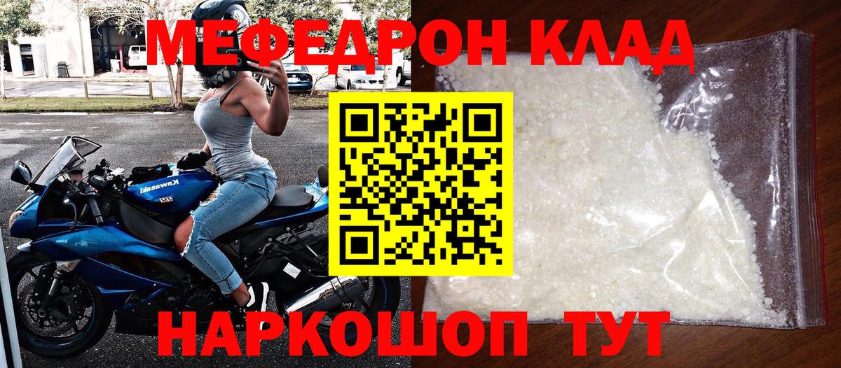 Меф mephedrone  МЯУ-МЯУ мука  Меф  Киров  Вход с VPN 