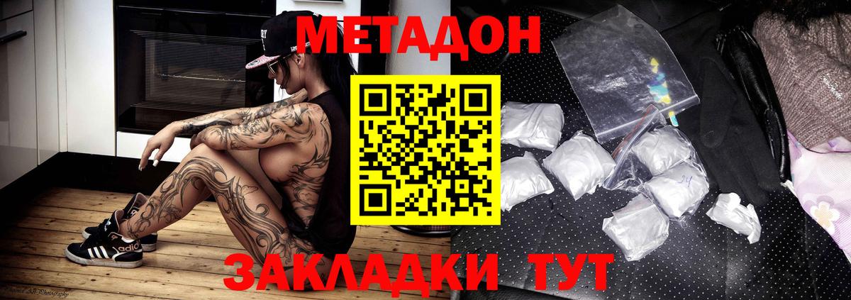МЕТАДОН methadone Киров