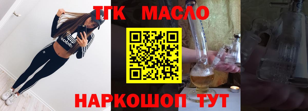 ТГК THC oil  Вход с VPN  ТГК Wax  Киров 